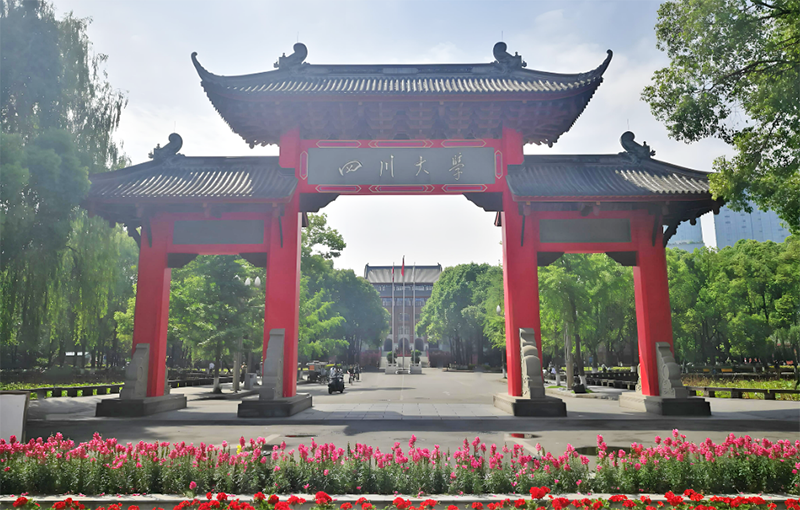 四川大學(xué)