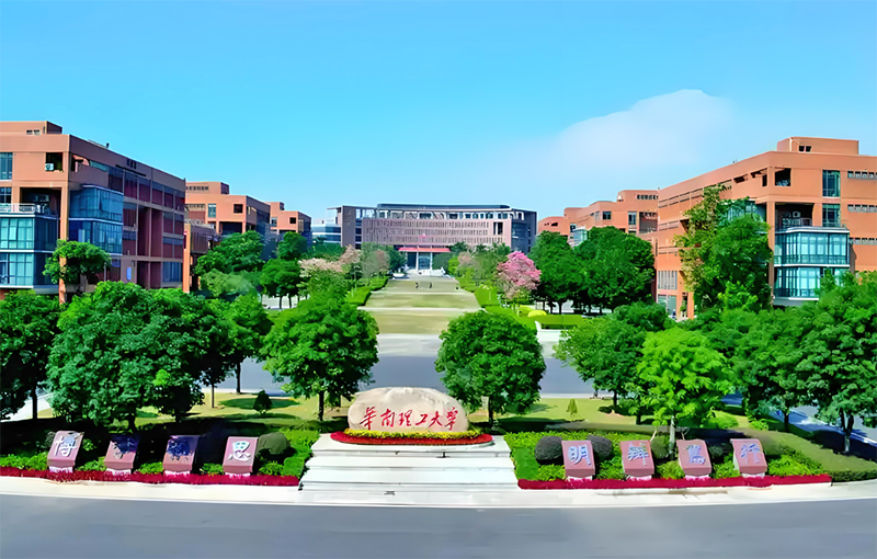 華南理工大學(xué)